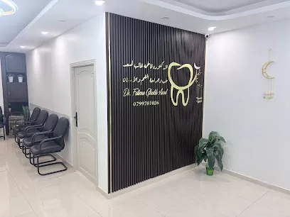 عيادة الدكتوره فاطمه غالب أسعد لطب الاسنان
