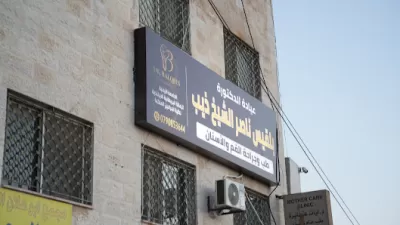 عيادة الدكتورة بلقيس الشيخ ذيب طب وجراحة الفم والأسنان