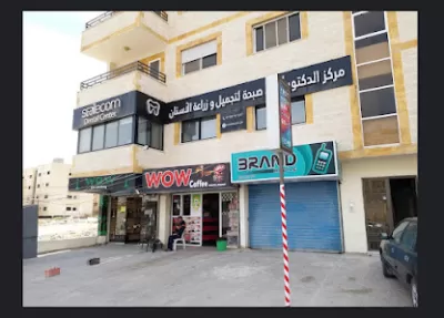 مركز الدكتور أحمد صبحة