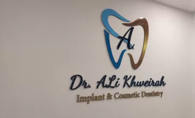 عيادة الدكتور علي الخويرة لطب و تجميل الاسنان