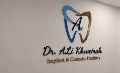 عيادة الدكتور علي الخويرة لطب و تجميل الاسنان