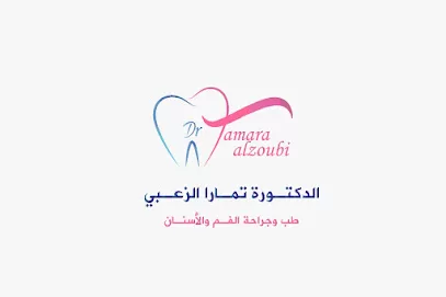 الدكتورة تمارا الزعبي لطب وجراحة الفم والأسنان