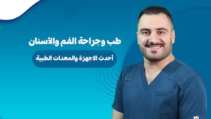 عيادة الدكتور محمد موسى الزعبي
