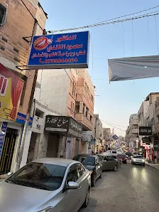 عيادة الدكتور محمود الفندي لطب وجراحة الفم والاسنان