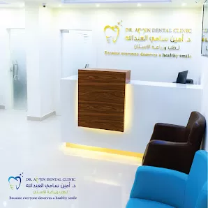 مركز الدكتور أمين سامي العبدالله لطب وزراعة الاسنان