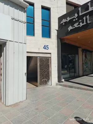 مركز ابتسامة الكرك