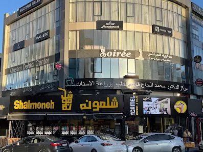 مركز الدكتور محمد الحاج قاسم لطب و زراعة الاسنان