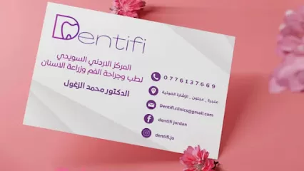 Dentifi Dental Clinics - عيادات لطب وجراحة الفم وزراعة الاسنان