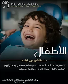 ِAesthetic Dentist: Dr. Awen Halasa طبيب اسنان: الدكتور عون الهلسة