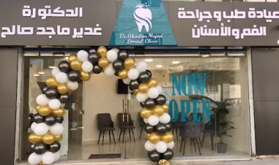 عيادة الدكتورة غدير ماجد صالح لطب وجراحة الفم والاسنان