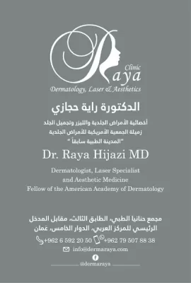 الدكتورة راية حجازي