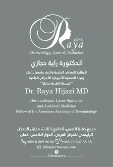 الدكتورة راية حجازي