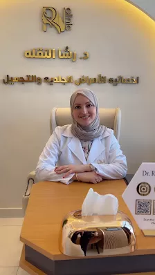 عياده الدكتوره رشا النقله أخصائيه ألامراض الجلديه و التناسليه والتجميل الطبي والمعالجه بالليزر