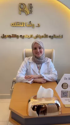 عياده الدكتوره رشا النقله أخصائيه ألامراض الجلديه و التناسليه والتجميل الطبي والمعالجه بالليزر
