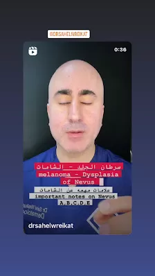 الدكتور سهل الوريكات اخصائي امراض الجلدية والتجميل
