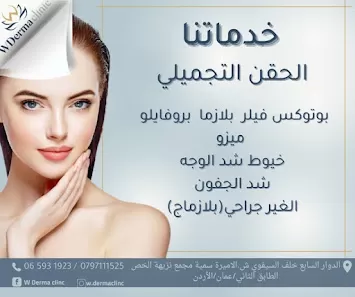 عيادة الدكتور وليد العبادي