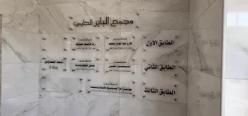 د. طارق سلهب