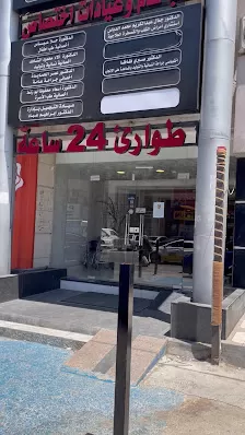 مركز العصفور الطبي