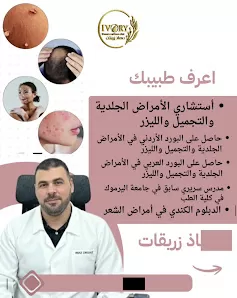 Ivory Derma And Laser Clinic