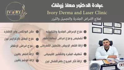 Ivory Derma And Laser Clinic
