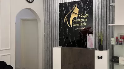 عيادة ديرماغرام