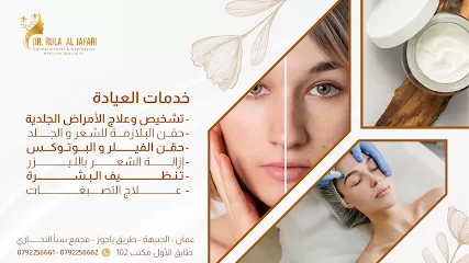 الدكتورة رولا الجعفري - اخصائية الجلدية والليزر و التجميل