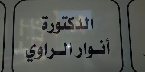 دكتورة أنوار الراوي