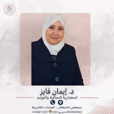 دكتورة إيمان فايز عبدالله