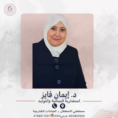 دكتورة إيمان فايز عبدالله