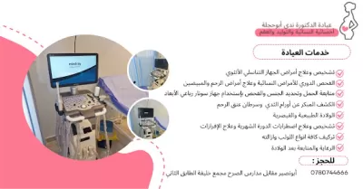 عيادة الدكتورة ندى ابوحجلة أخصائية نسائية والتوليد
