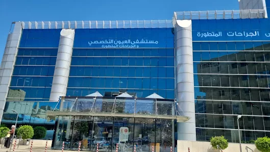 مستشفى العيون التخصصي