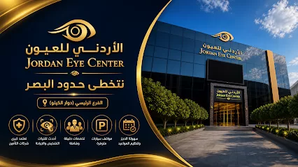 المركز الأردني للعيون
