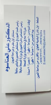 عياده عيون في السلط