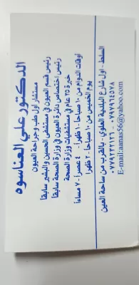 عياده عيون في السلط