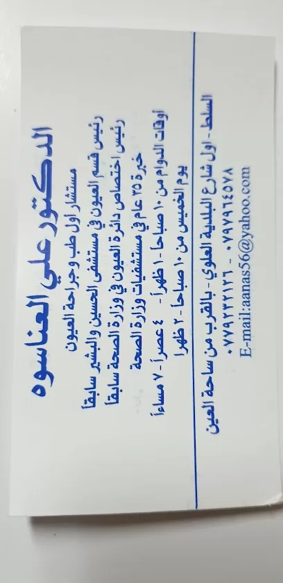 عياده عيون في السلط