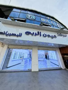 مركز عيون الريم للبصريات