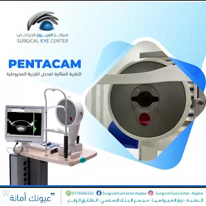 مركز العيون الجراحي