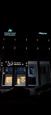 عيادة الدكتورة أريج المبيضين. استشارية طب وجراحة العيون