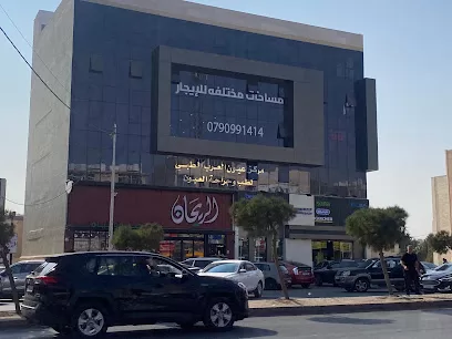 مركز عيون العرب لطب و جراحة العيون