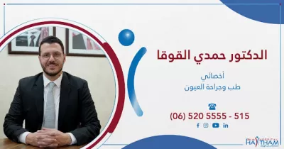 مركز ابن الهيثم لطب وجراحة العيون