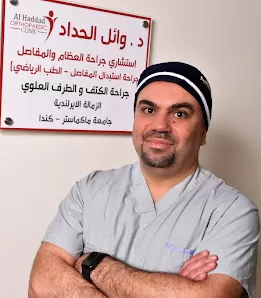 الدكتور وائل الحداد استشاري جراحة العظام والمفاصل في عمان