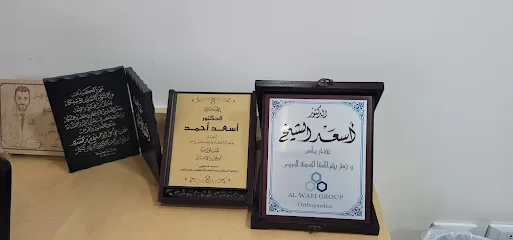 الدكتور اسعد احمد استشاري جراحة العظام والمفاصل والاصابات الرياضية في الاردن