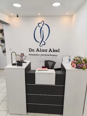 عيادة الدكتور علاء عقل استشاري جراحة العظام و المفاصل والكسور اختصاصي جراحة العمود الفقري