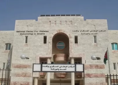 المركز الوطني للسكري والغدد الصم والوراثة