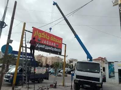 ونشات إربد الشمال