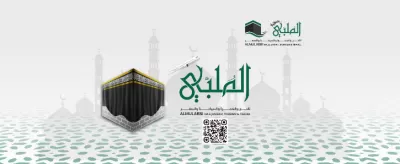 الملبي للحج والعمرة والسياحة والسفر - فرع شارع الجامعة
