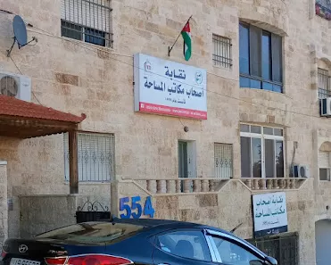 نقابة أصحاب مكاتب المساحة