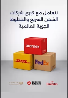 روابي إكسبريس لخدمات الشحن والبريد السريع