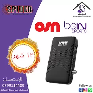 البيت بيتك للستلايت و الاجهزة الكهربائية (الصيانة المنزلية )