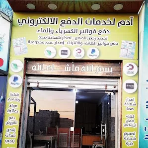 ادم لخدمات الدفع الالكتروني